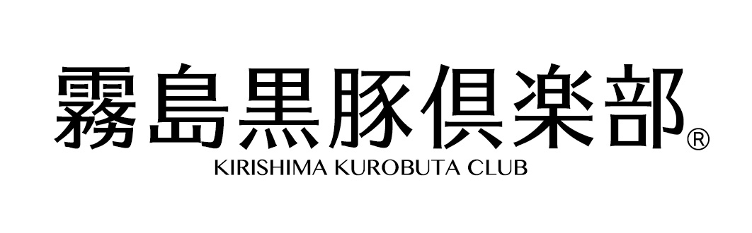 霧島黒豚倶楽部ロゴマーク