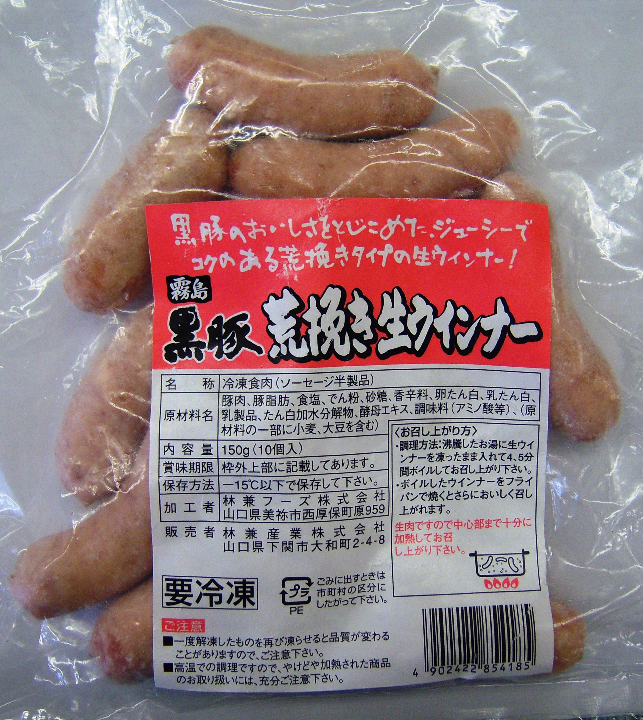 霧島黒豚 生ウインナー 150ｇ 冷凍 キリクロさんちの ポーくん